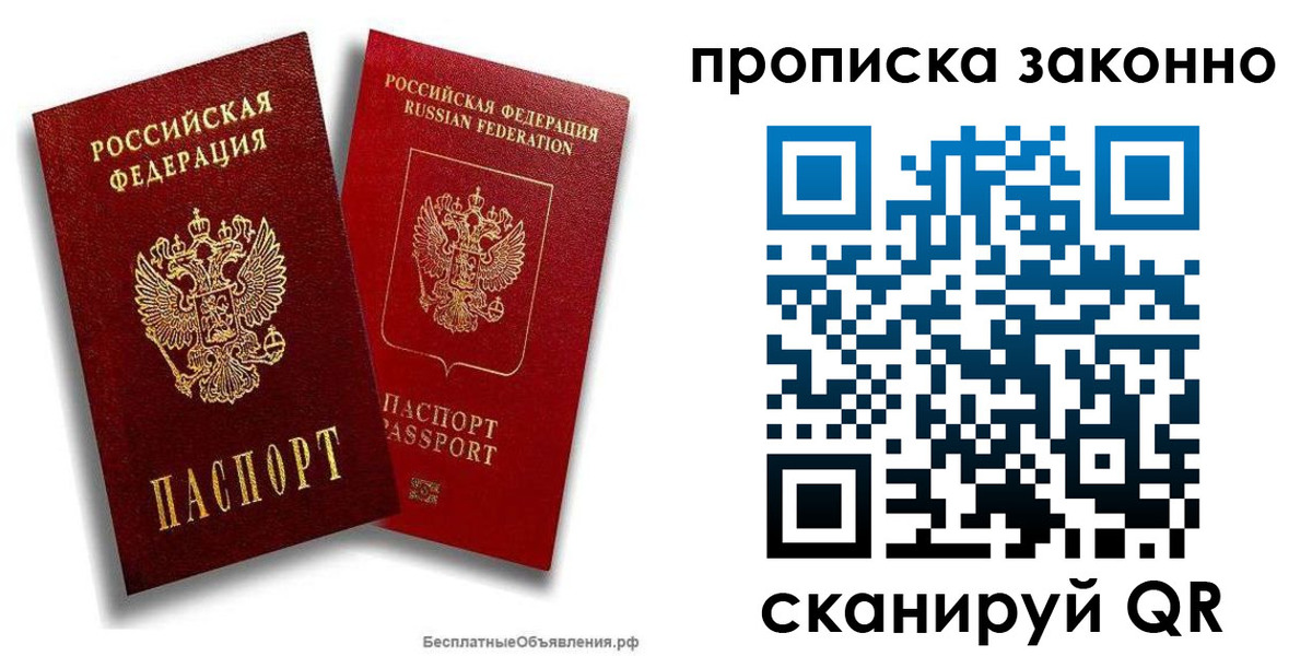 купить прописку в Глазове